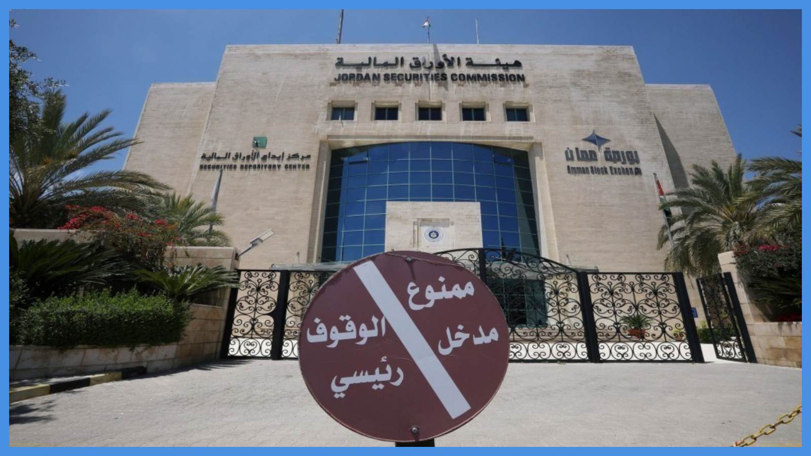 صدور معدل لنظام رسوم وبدل الخدمات لهيئة الأوراق المالية
