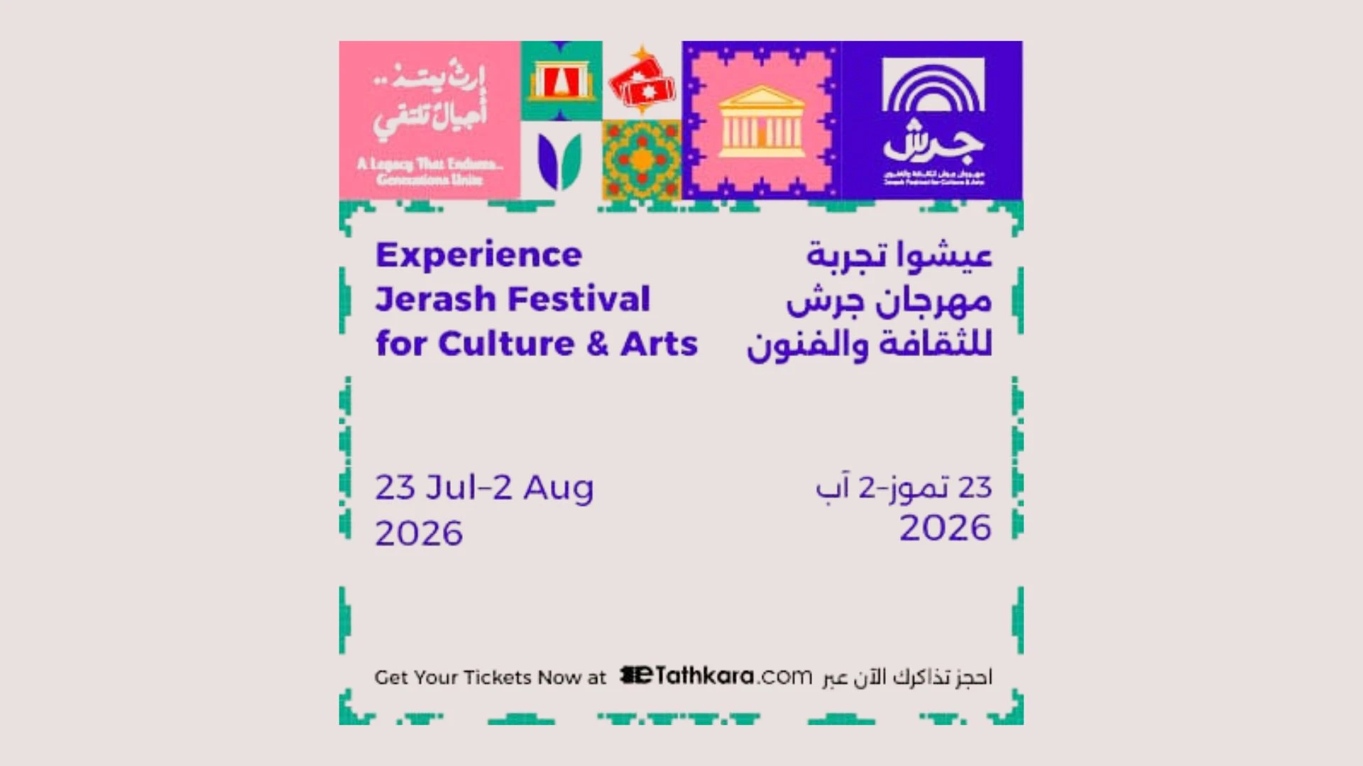 مهرجان جرش ينطلق في 23 تموز المقبل 