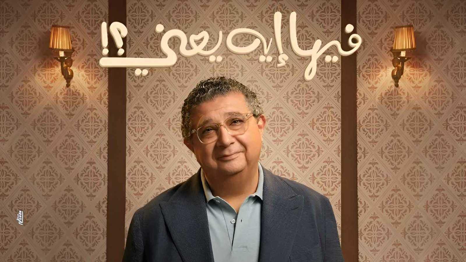 فيها إيه يعني يتصدر شباك التذاكر السعودي