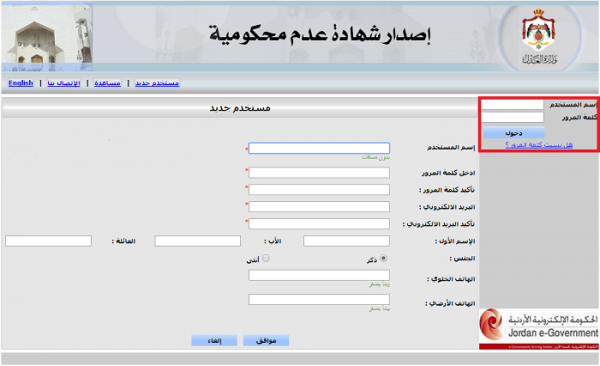 طريقة إصدار شهادة عدم محكومية الكترونياً