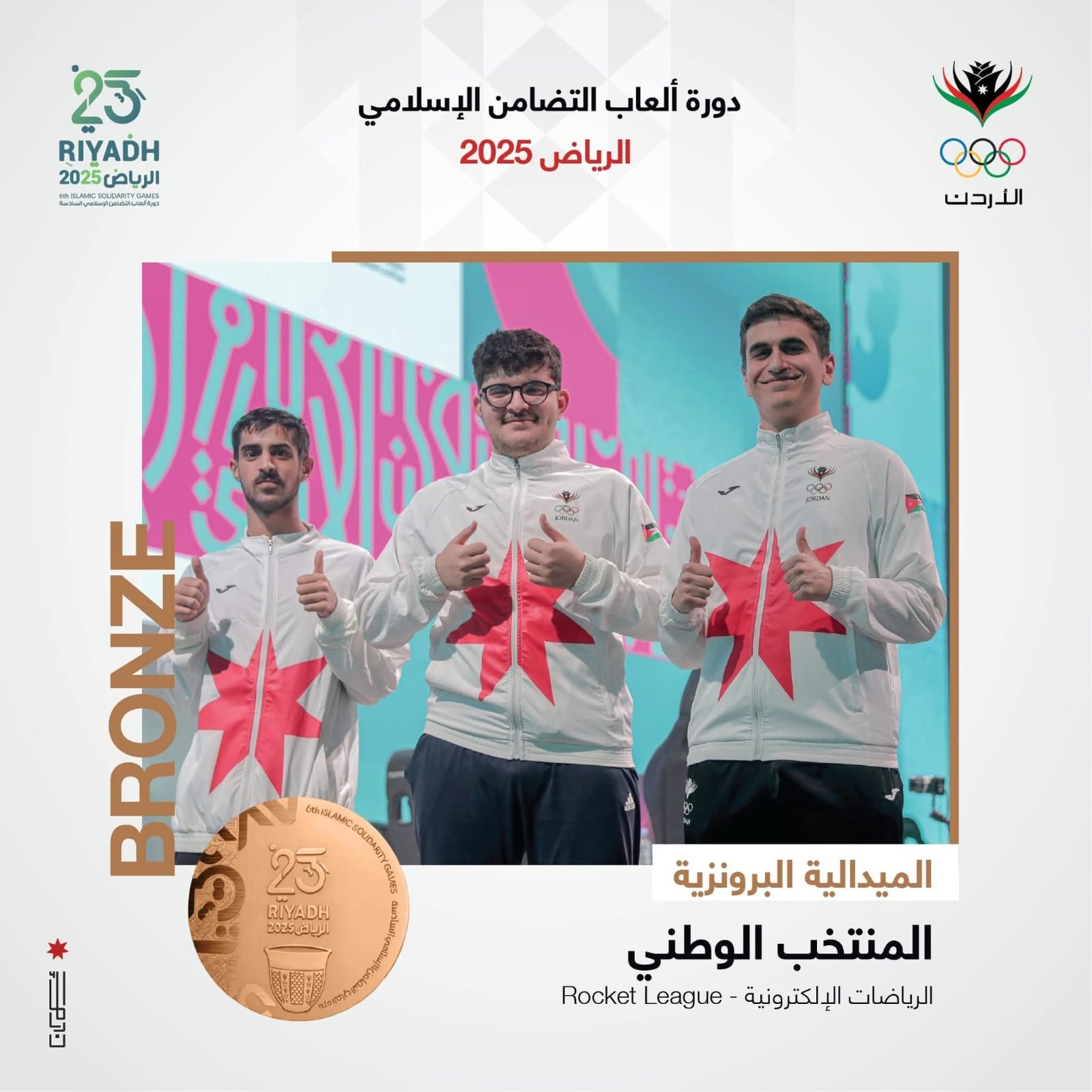 برونزية أردنية في ROCKET LEAGUE بألعاب التضامن