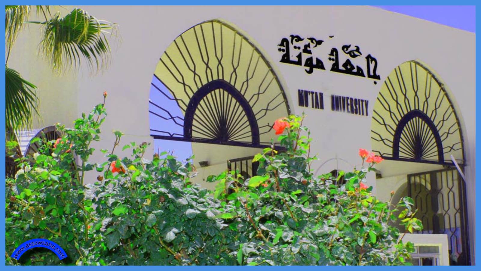 تحويل دوام طلاب جامعة مؤتة عن بعد الاثنين