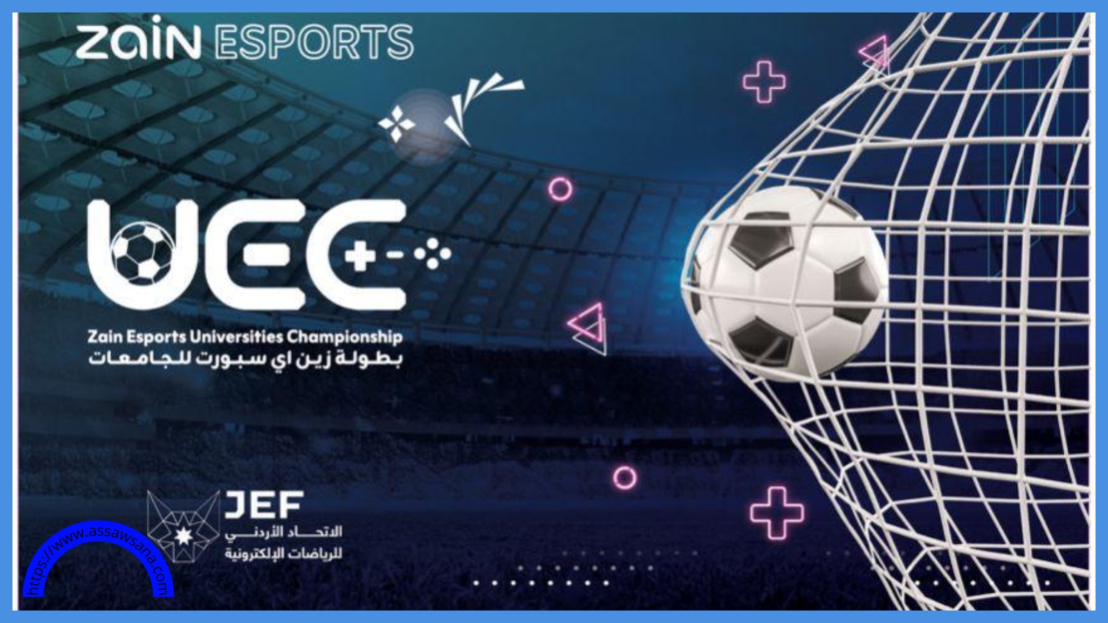 إطلاق بطولة للرياضات الإلكترونية على مستوى الجامعات