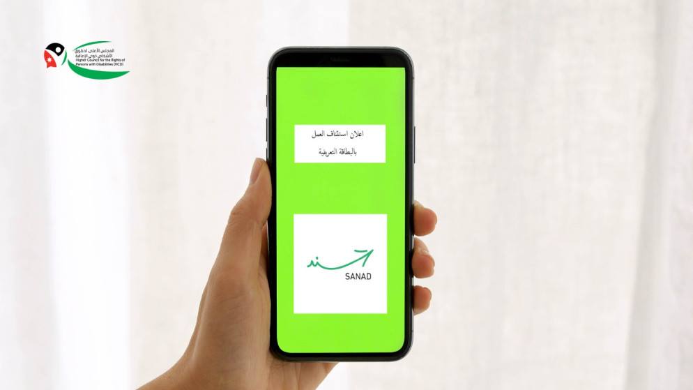 استئناف استقبال طلبات الحصول على البطاقة التعريفية لذوي الإعاقة 