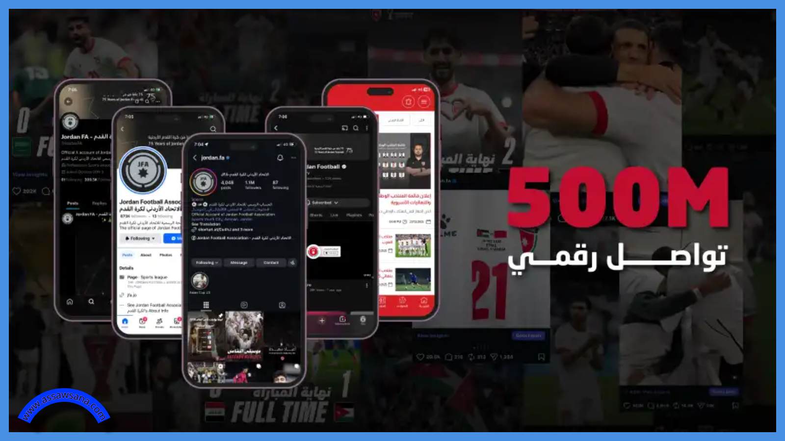 ملايين التفاعلات عبر منصات الاتحاد الأردني خلال كأس العرب