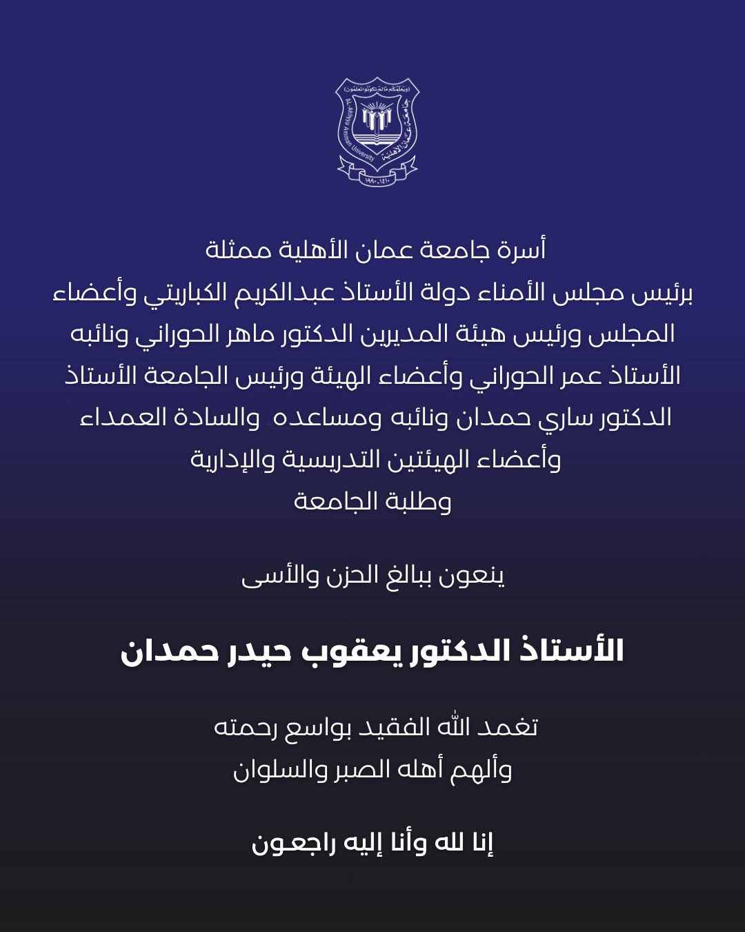 أسرة جامعة عمان الأهلية تنعي المرحوم أ.د. يعقوب حيدر حمدان