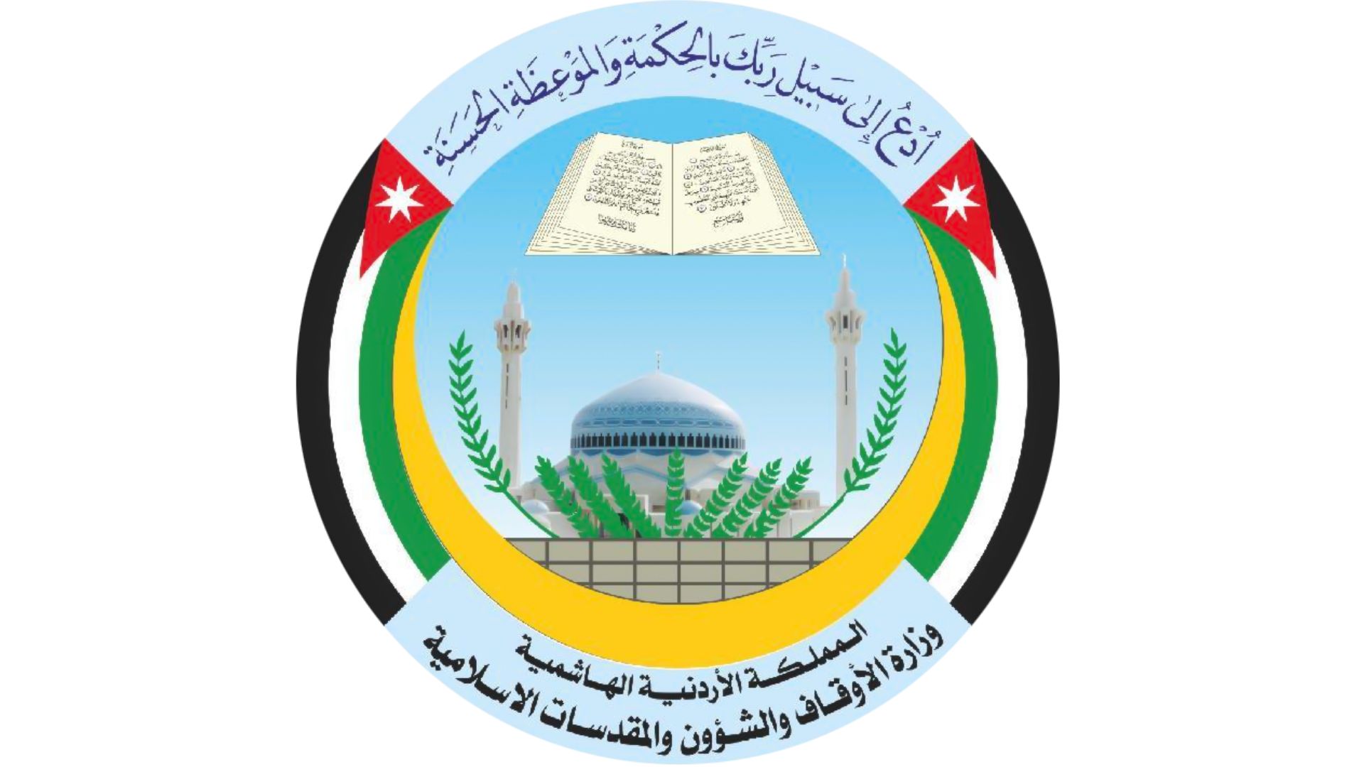 المجالس العلمية الهاشمية منارات ترسخ الوسطية