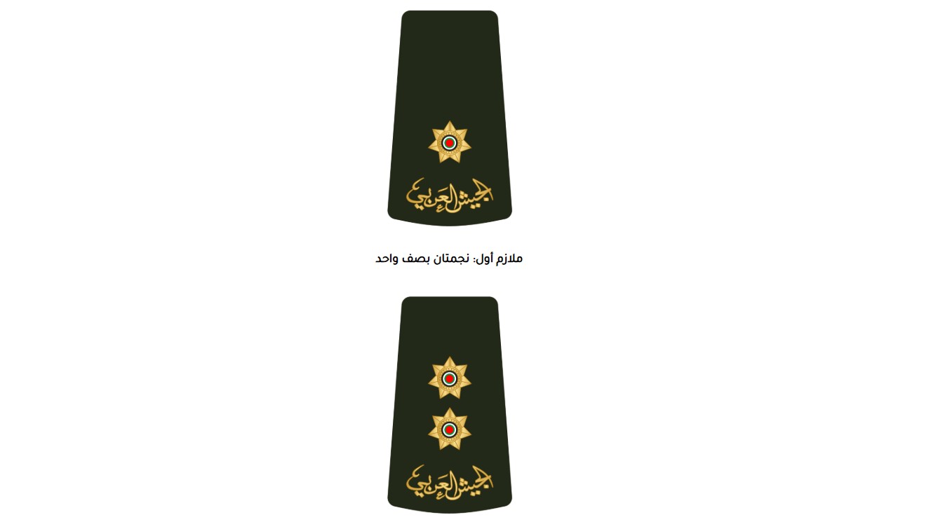 الرتب العسكرية  ..  رتبة ملازم