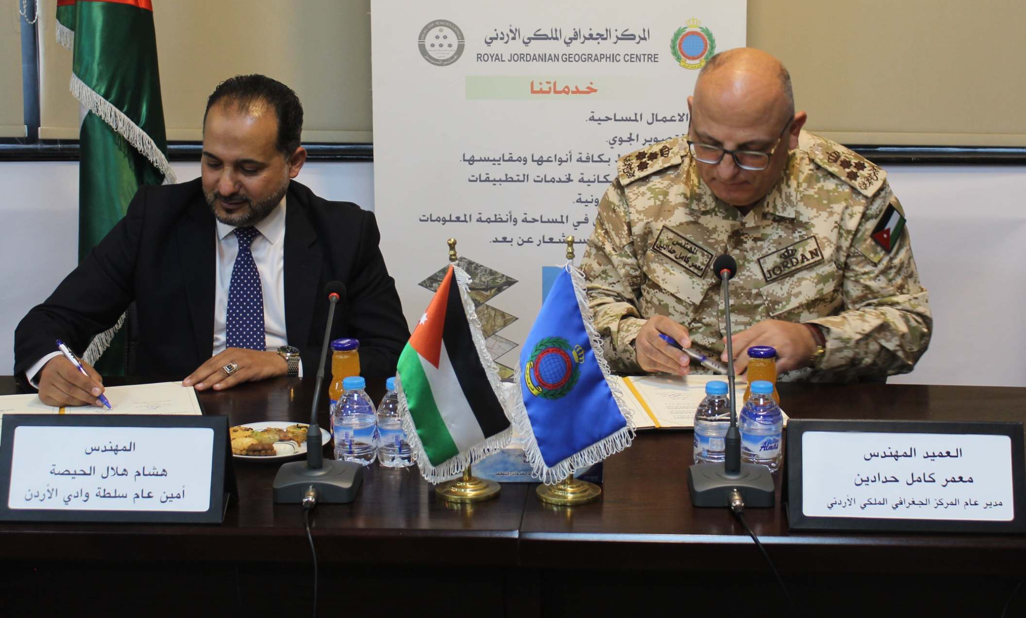 اتفاقية تعاون بين الجغرافي الملكي وسلطة وادي الأردن