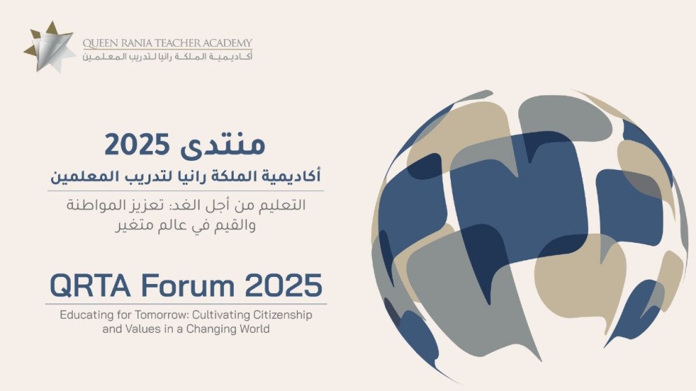 اختتام منتدى أكاديمية الملكة رانيا التعليم من أجل الغد