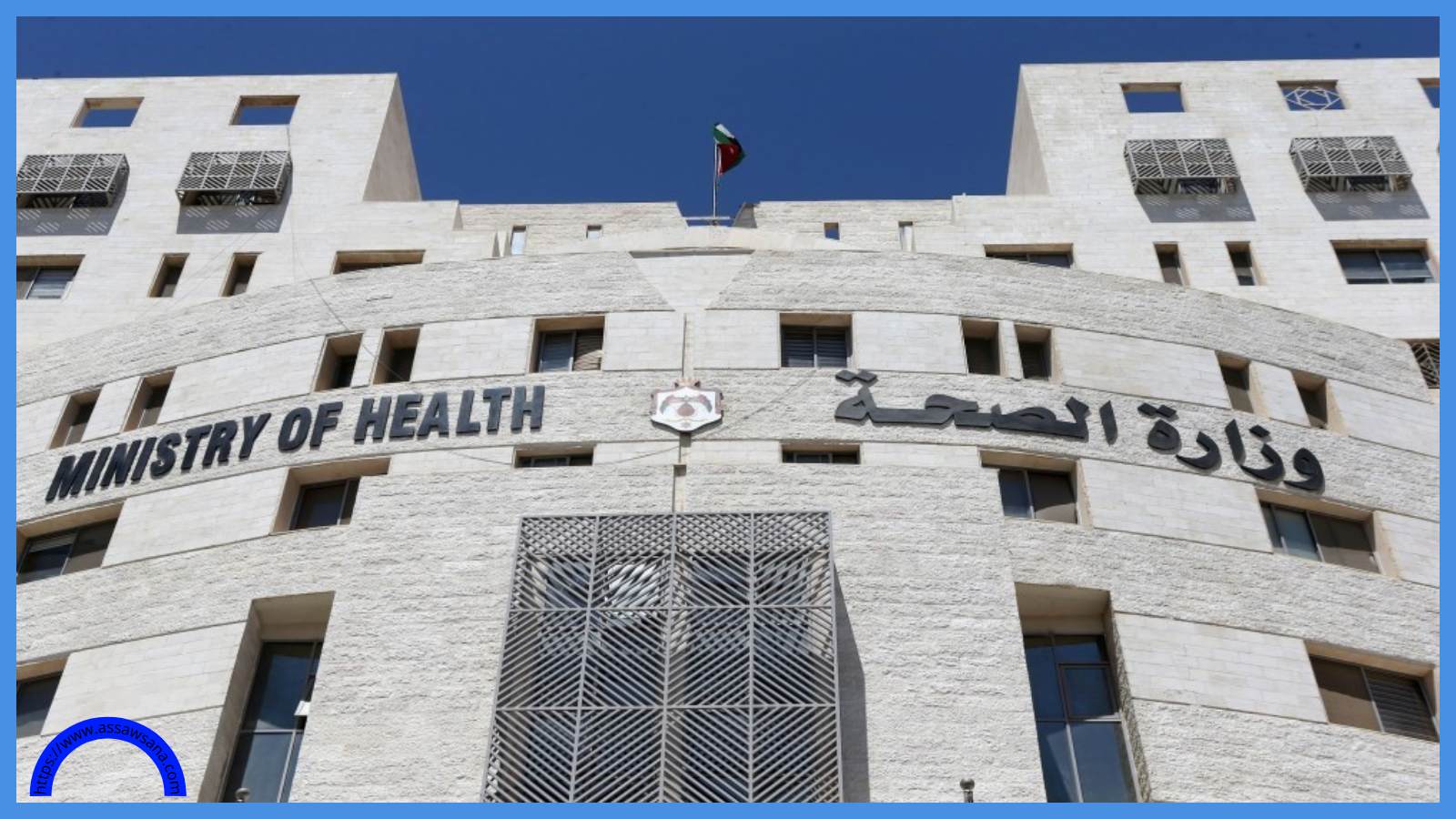 وظائف في الصحة وجهات أخرى ..  الشروط والتفاصيل