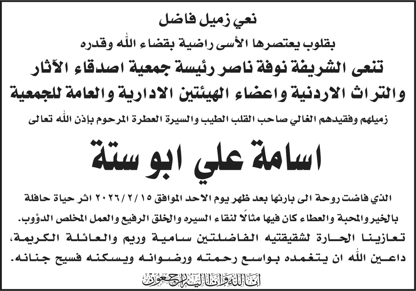 جمعية أصدقاء الآثار والتراث الأردنية تنعى أسامة أبو سنة