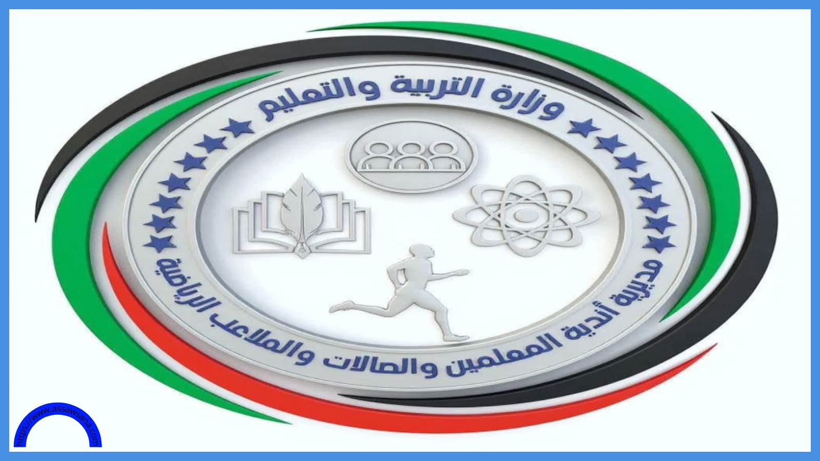 تأكيد أهمية إيجاد نظام عصري جديد لأندية المعلمين