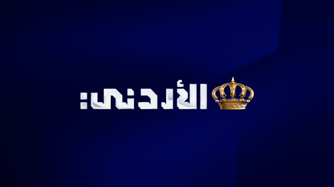 حجازي: تعيينات التلفزيون الأردني تخالف نظام الموارد