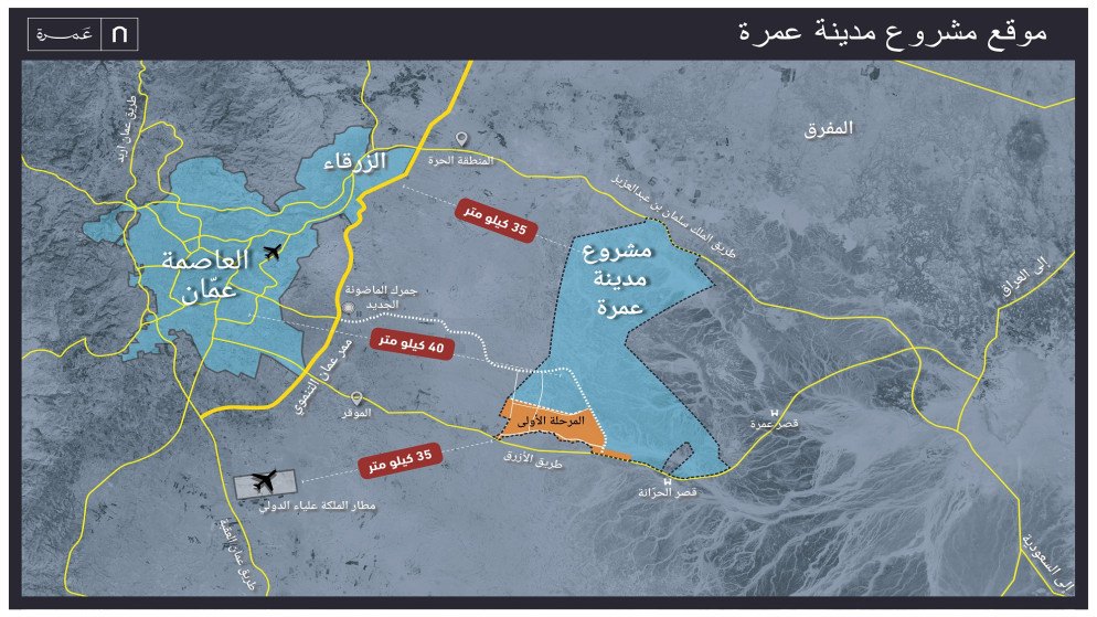 تفاصيل مشروع مدينة عمرة