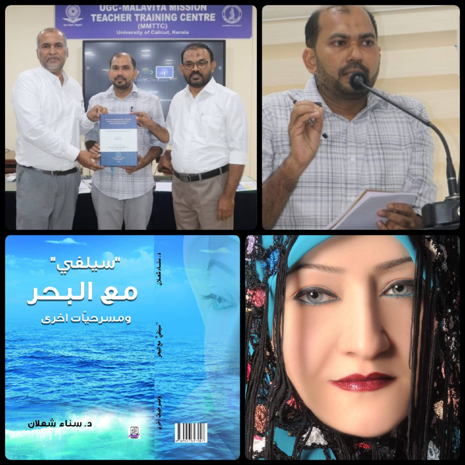 مناقشة أطروحة دكتوراة عن مسرح سناء الشّعلان بجامعة كاليكوت الهنديّة