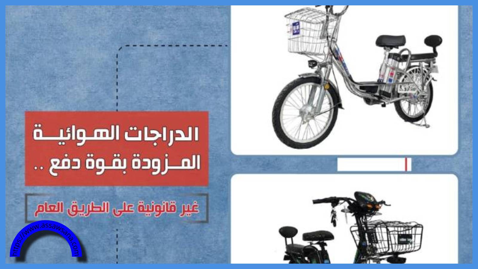 السير: هذا السلوك يعد مخالفة تستوجب المساءلة