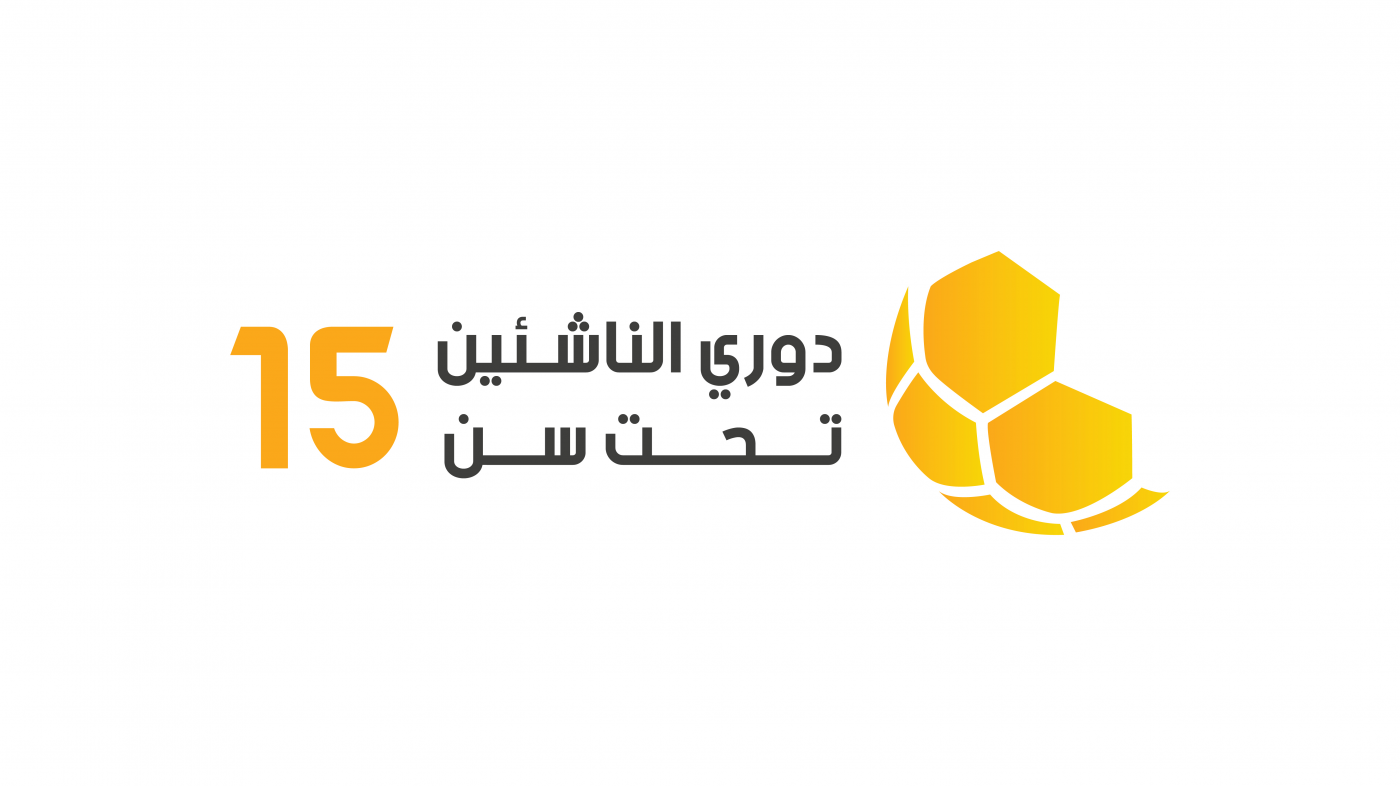 سحب قرعة دور 32 من دوري الناشئين لأندية الدرجات