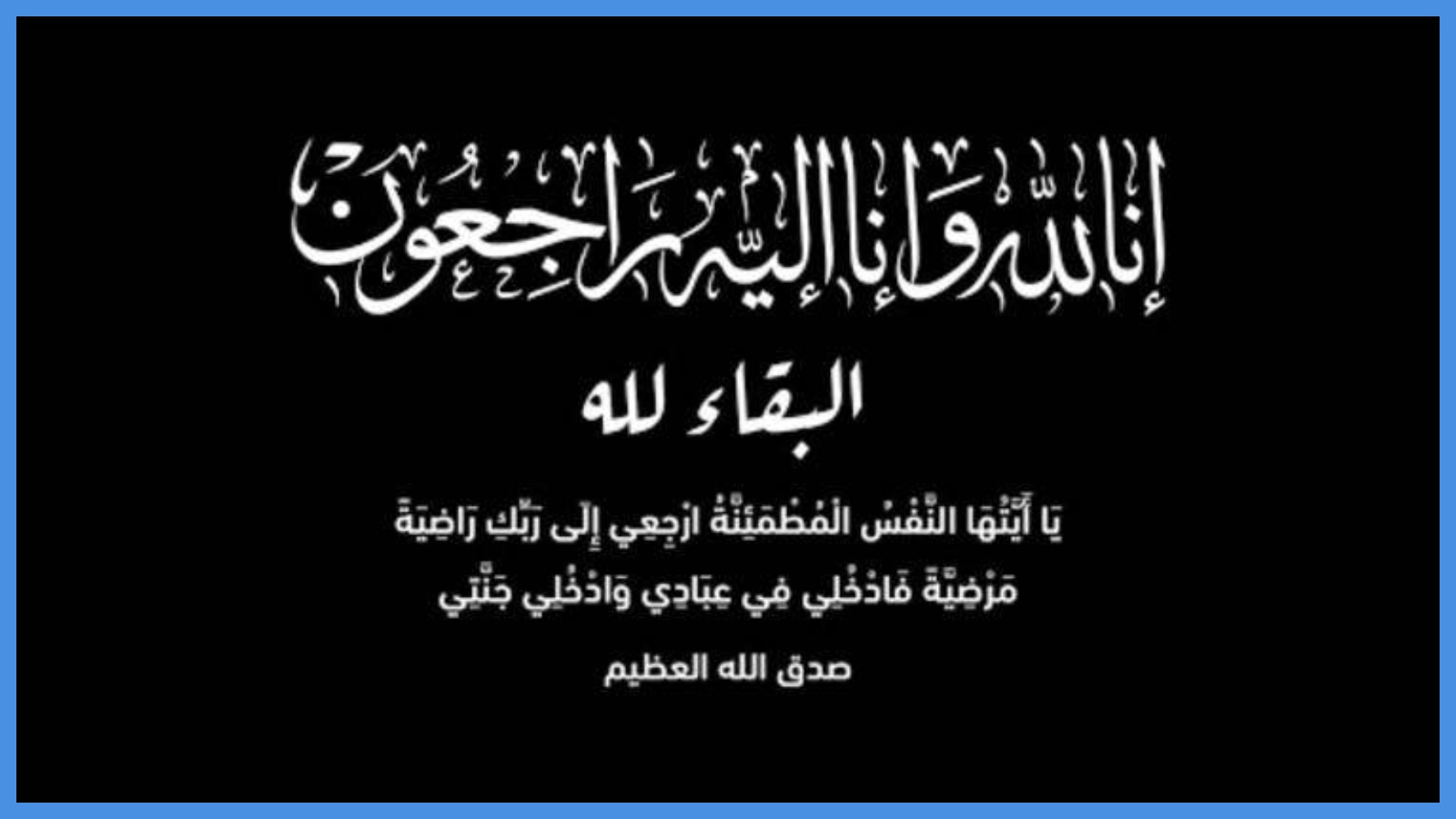 وفيات في الأردن الثلاثاء 11-11-2025