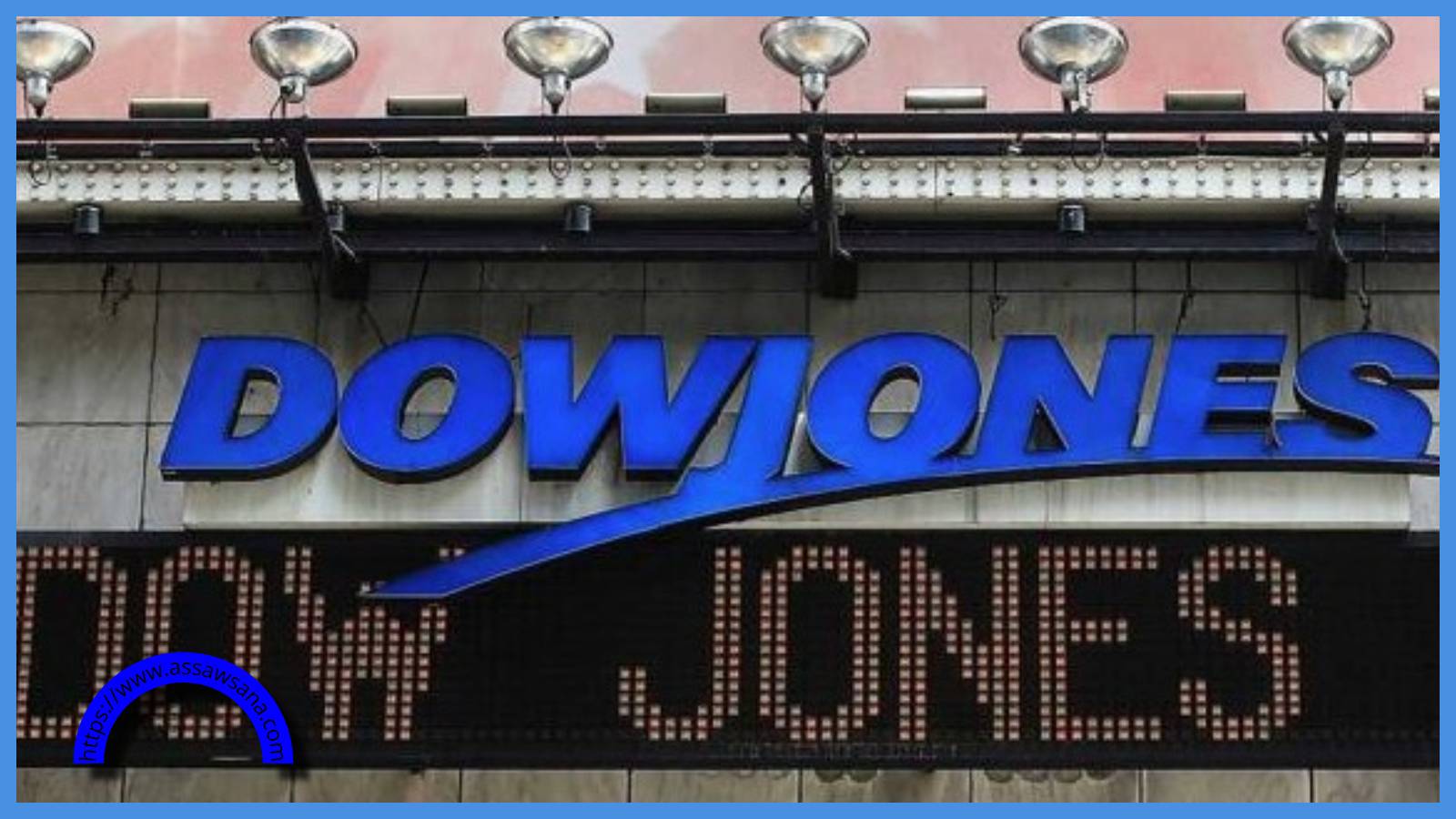 انخفاض داو جونز وارتفاع مؤشر نازداك الأميركي