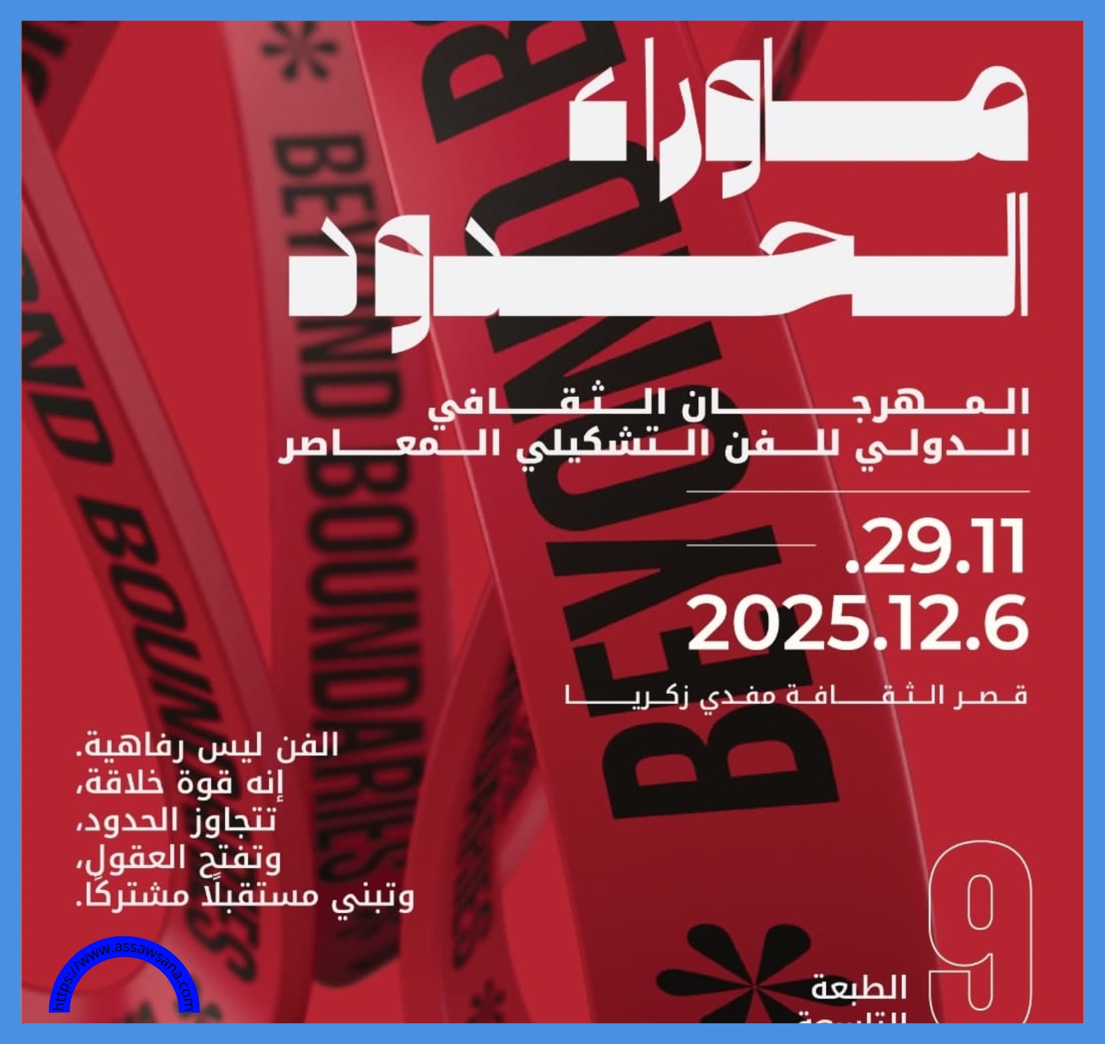 الجزائر ..  122 فنانا يشارك بالمهرجان الثقافي الدولي للفن التشكيلي