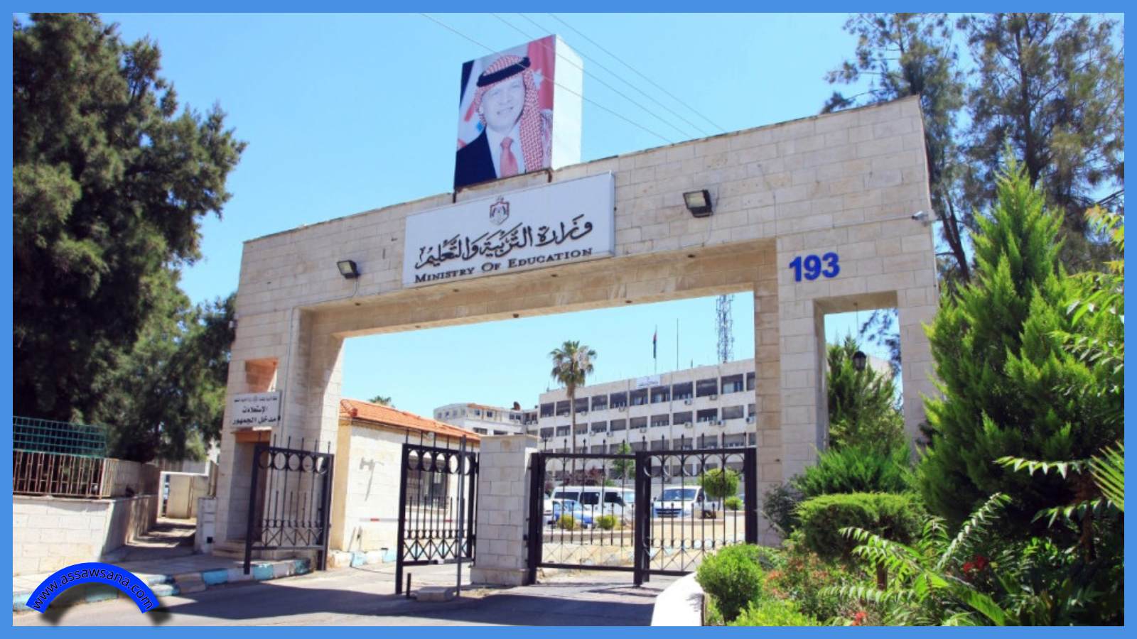 مهم بشأن مواعيد امتحانات تكميلية التوجيهي بظل الحالة الجوية