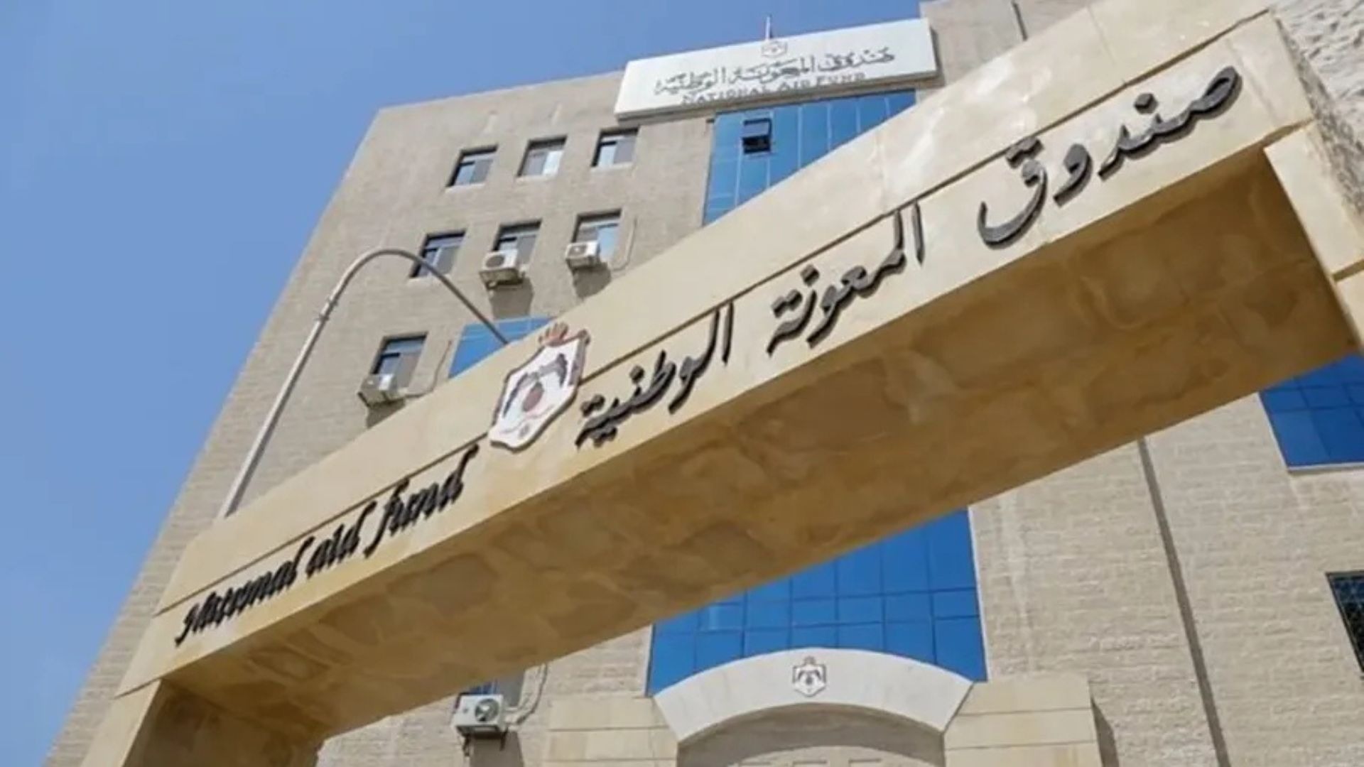 المعونة الوطنية قدم مساعدات لـ 15645 أسرة العام الماضي