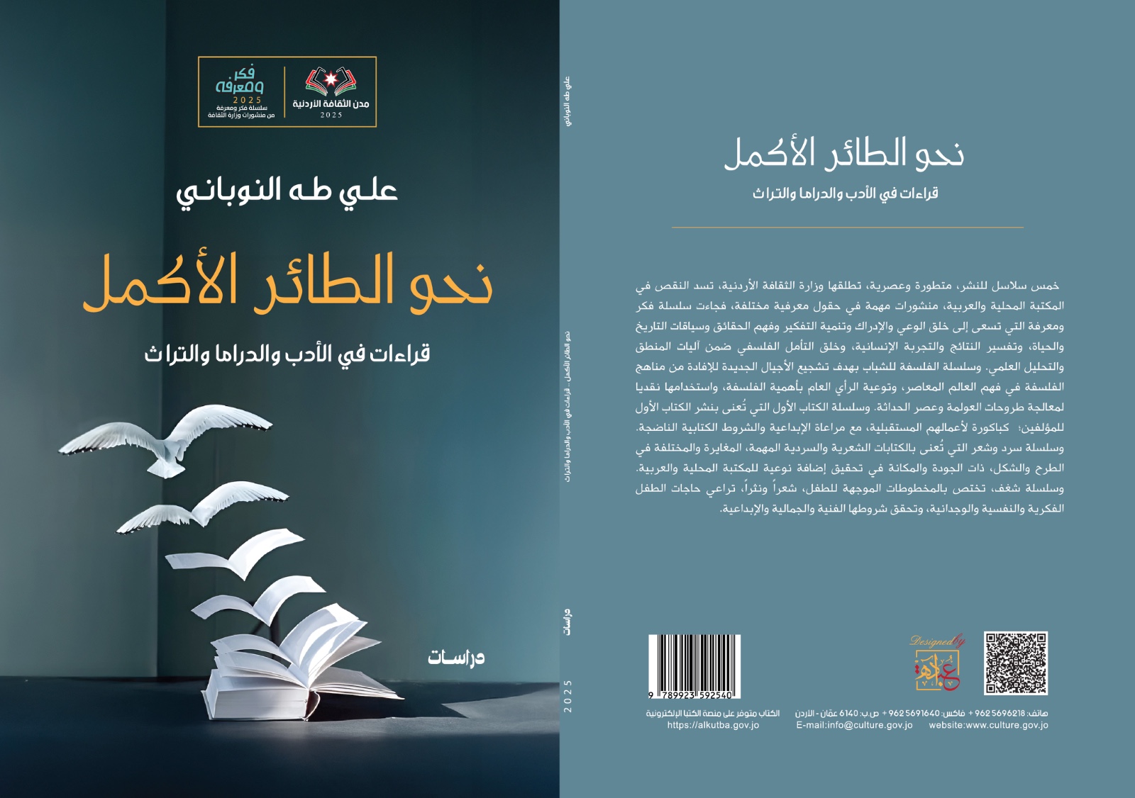 نحو الطائر الأكمل  ..  كتاب جديد لــ علي طه النوباني