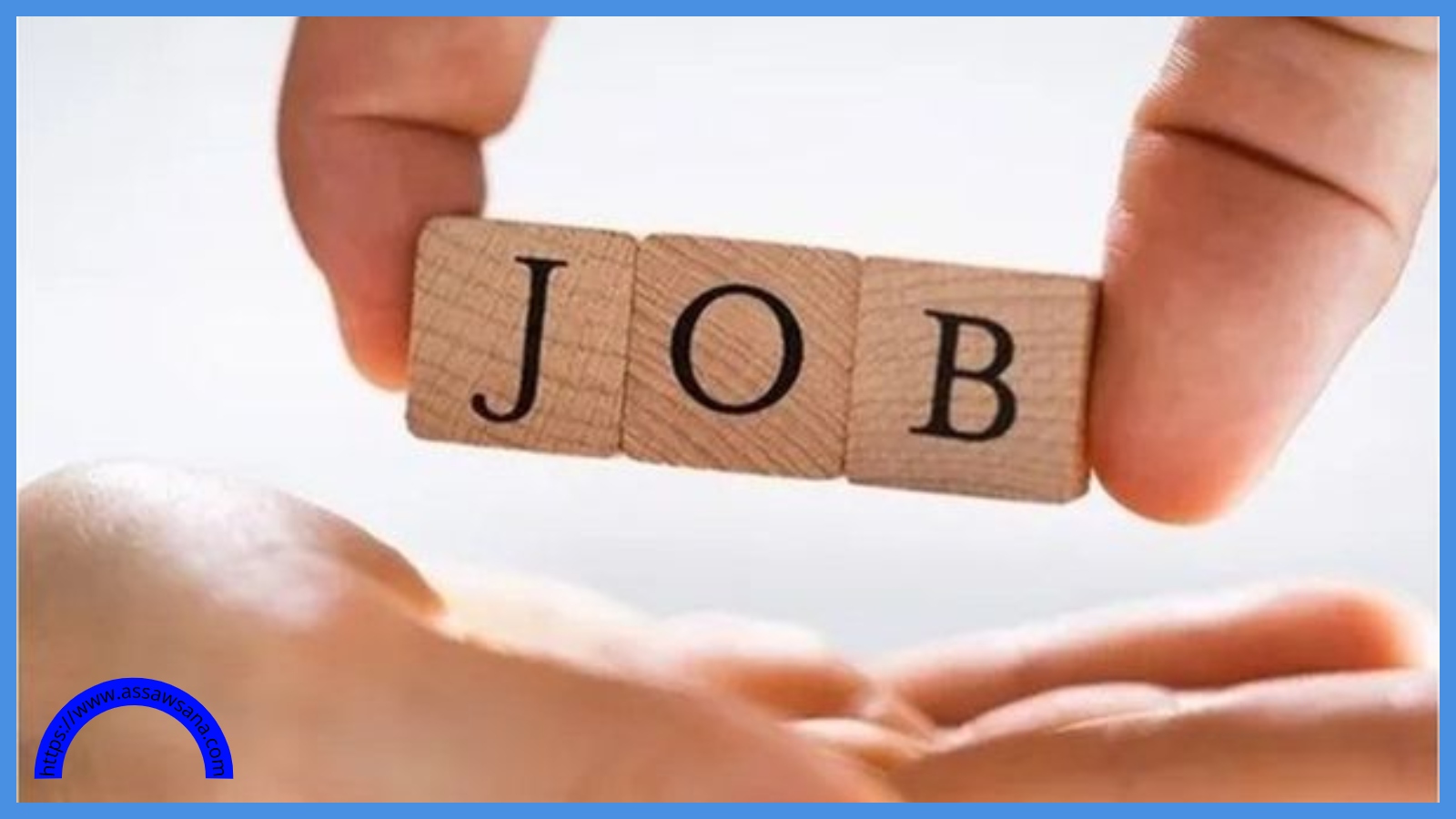 مدعوون لاستكمال إجراءات التعيين ..  أسماء