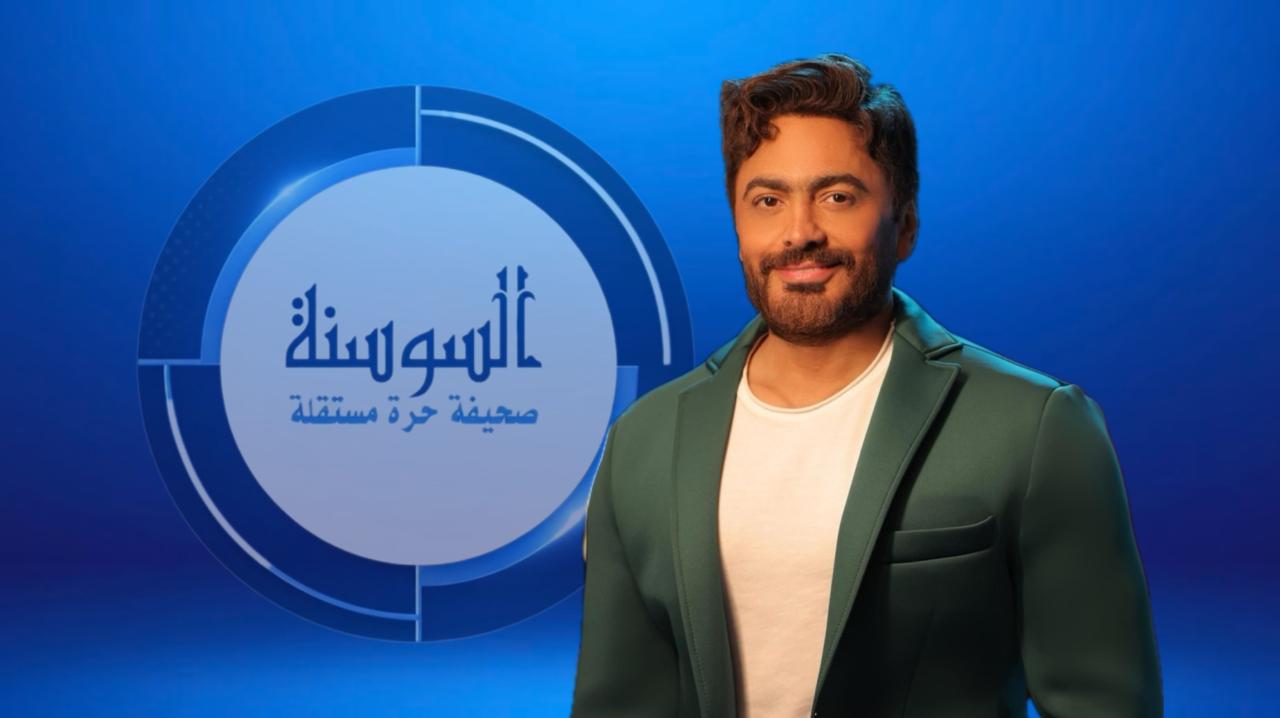 تامر حسني يطلق البومه الجديد ويستعد لحفل استثنائي في لندن ..  تفاصيل 