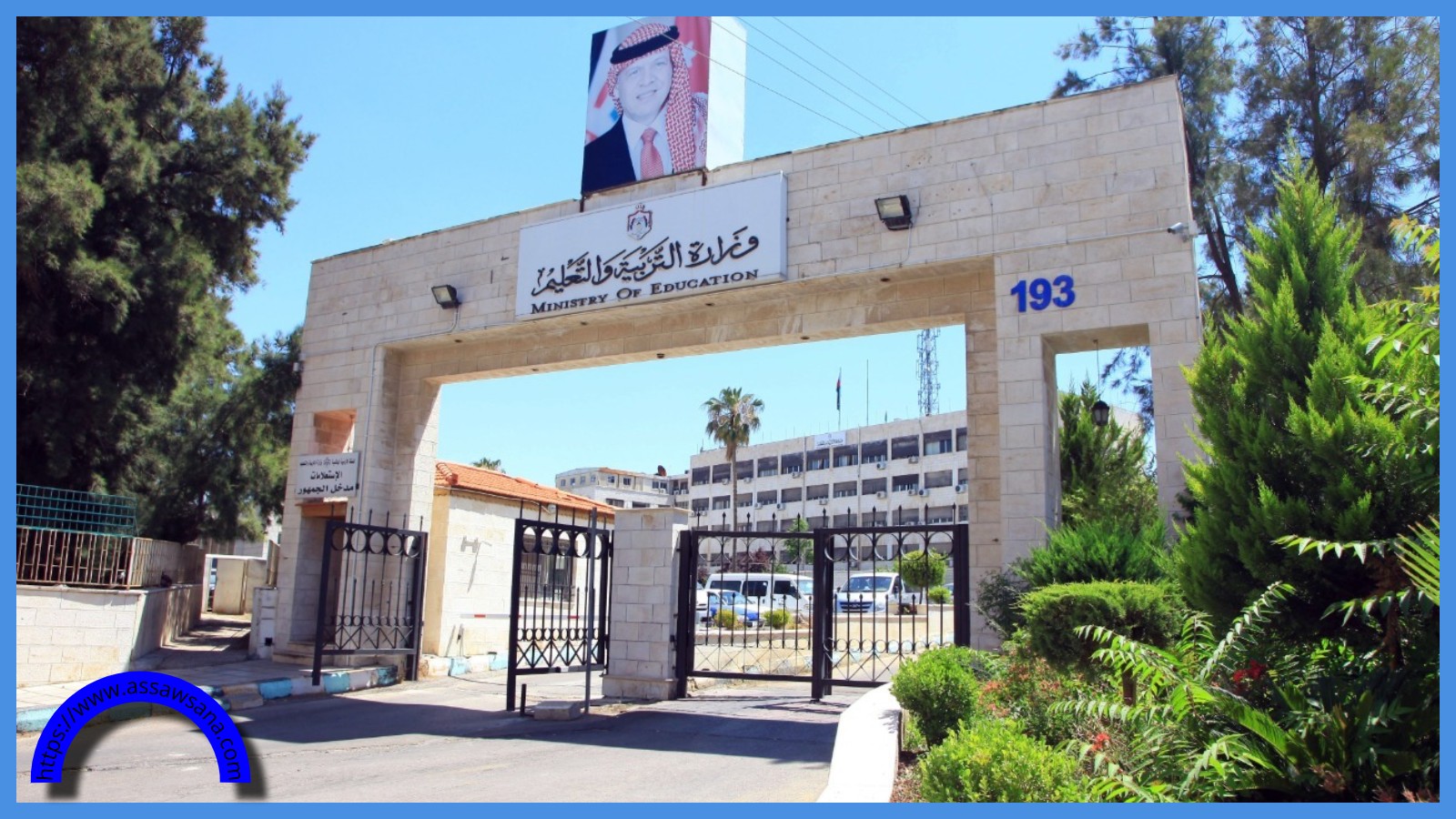 التربية تمدد فترة تقديم طلبات تملك الأراضي