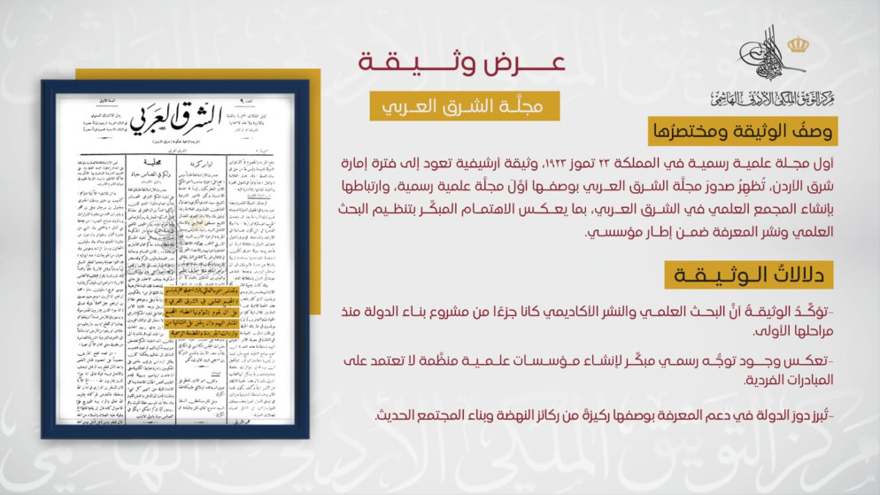 عرض وثيقة حول أول مجلة علمية رسمية في المملكة