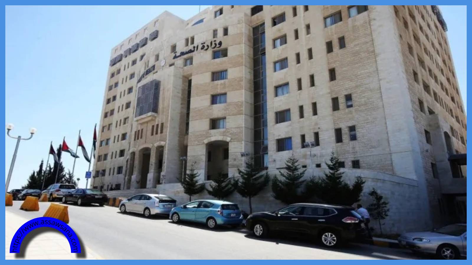 مدعوون للتعيين في الصحة  ..  أسماء