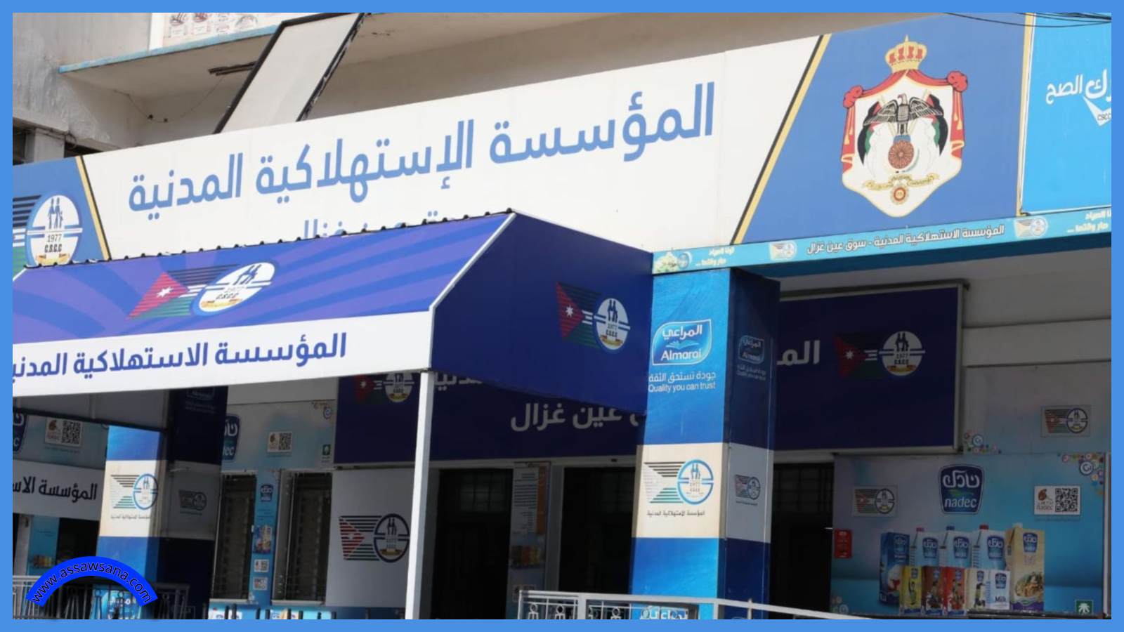 استمرار دوام أسواق المؤسسة المدنية غداً والجمعة