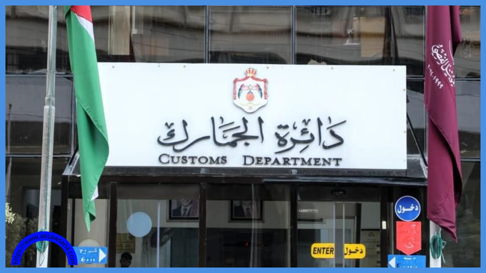 تنقلات في الجمارك ..  أسماء