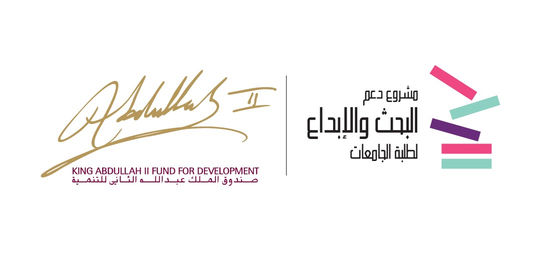 صندوق الملك عبدالله الثاني يفتح باب دعم البحث الجامعي