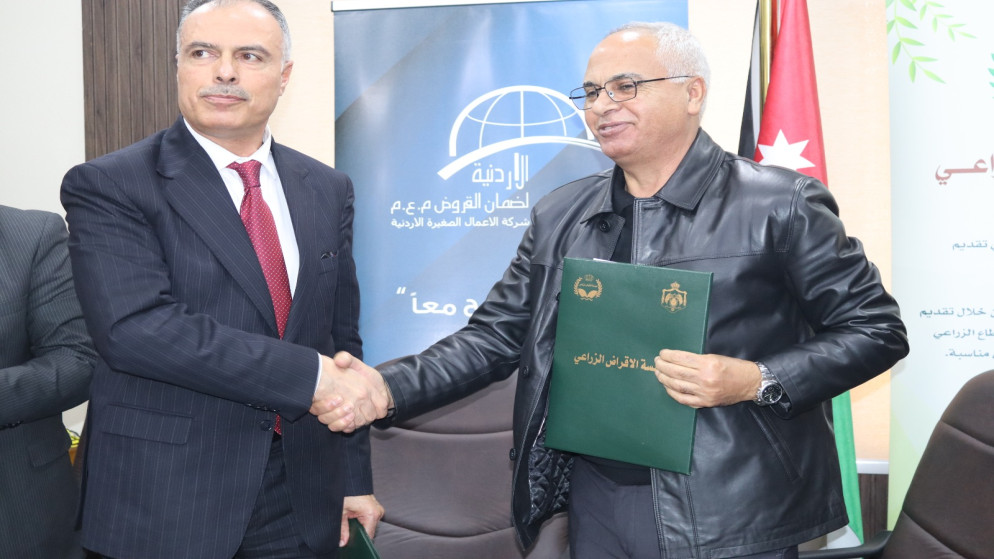 الأردنية لضمان القروض والإقراض الزراعي توقّعان اتفاقية 