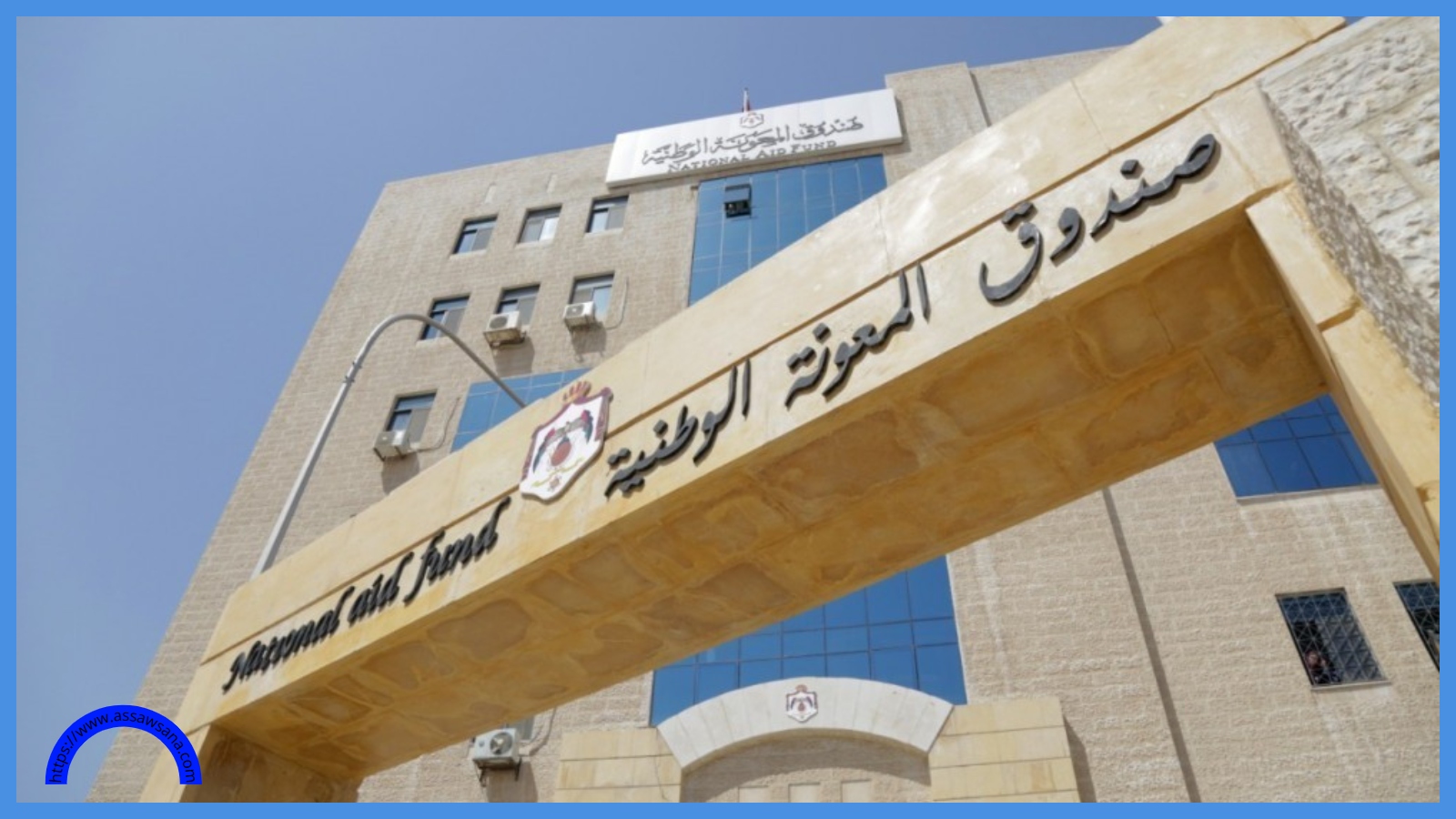 سبب نقص صرف المعونات الشهرية