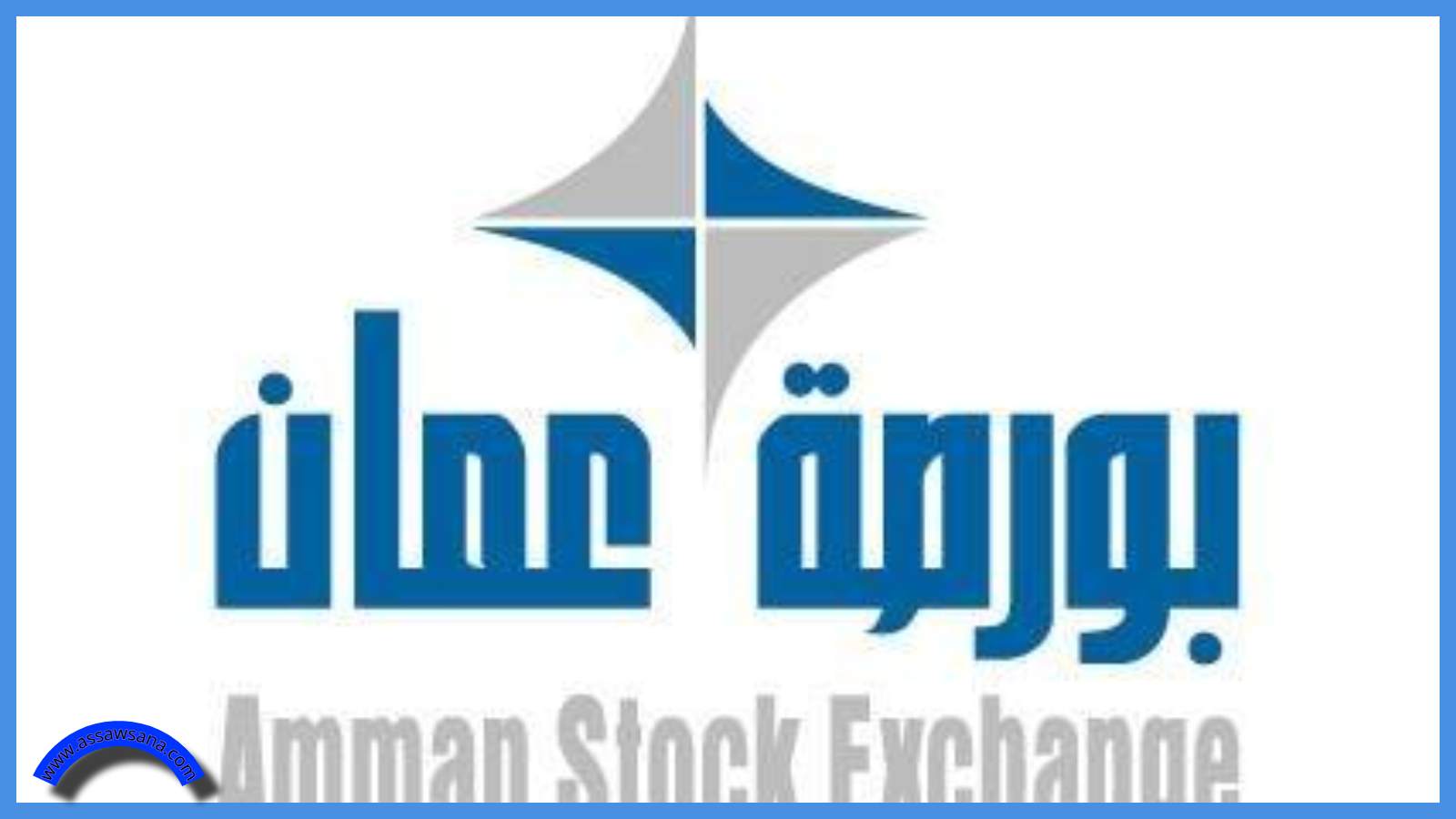 10.7 مليون دينار حجم التداول في بورصة عمان