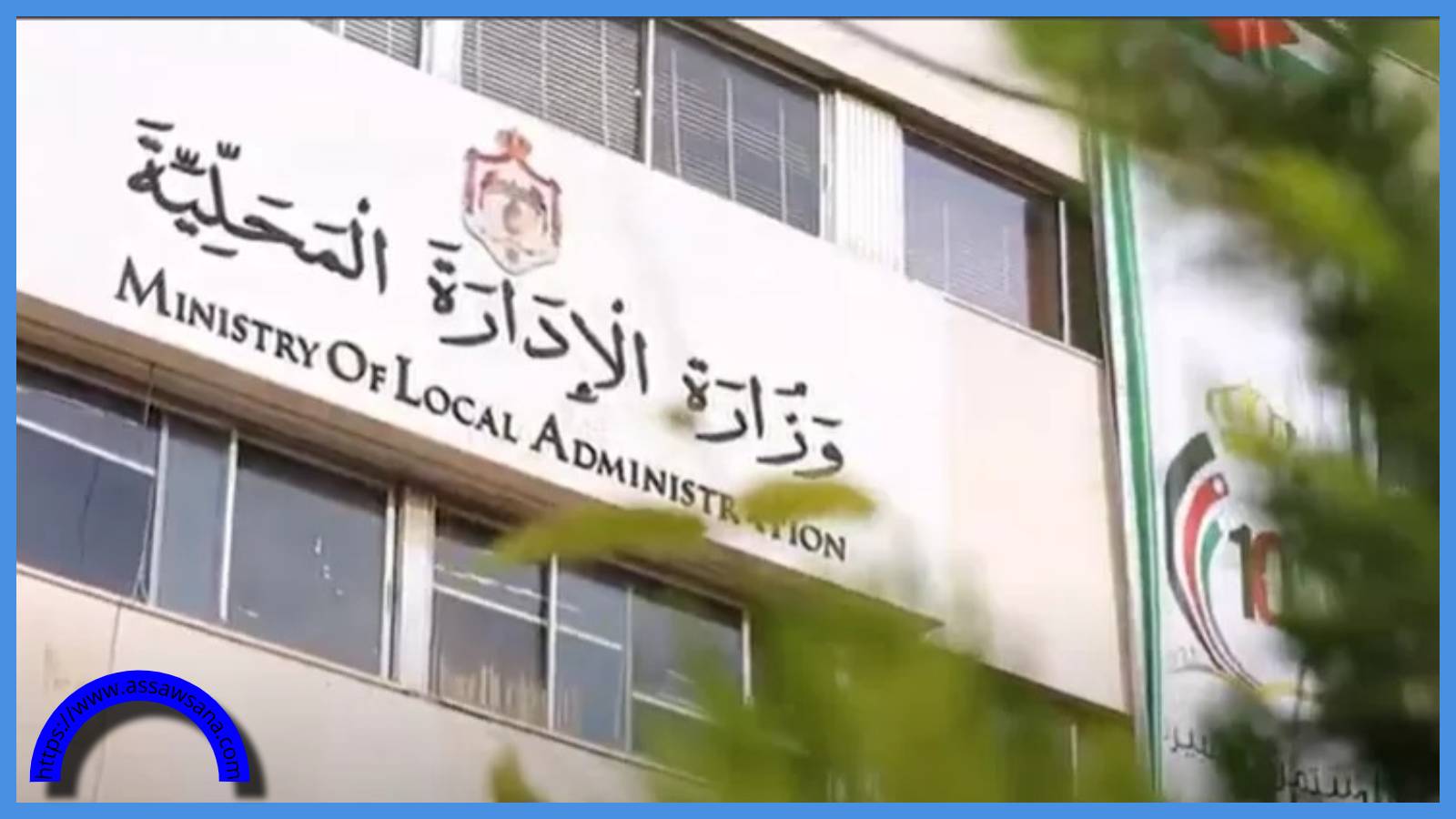 قرار بإعفاء البلديات من الفوائد وإعادة جدولة ديونها