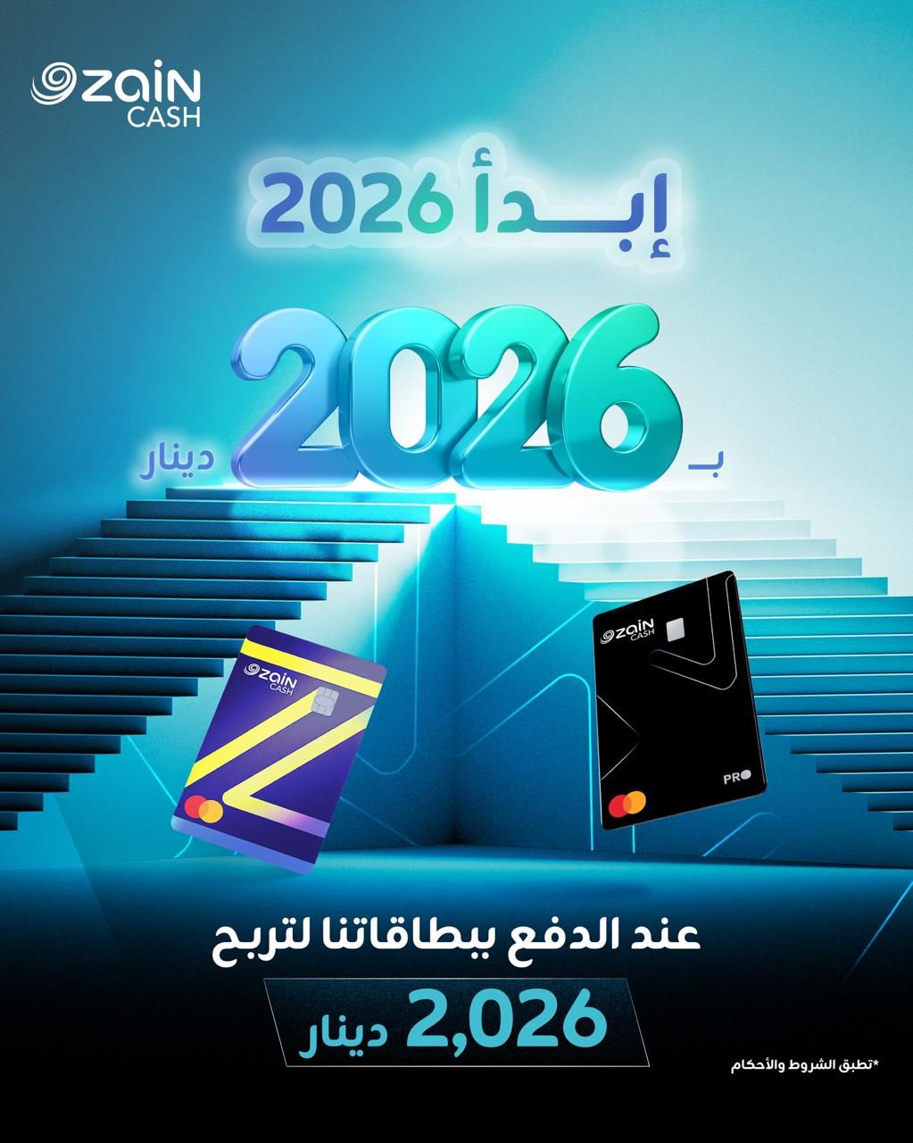 زين كاش تُطلق حملة للفوز بـ 2026 دينار