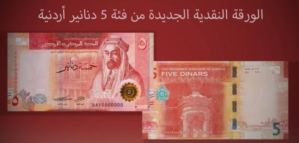 هل التواقيع على الـ5 دنانير الجديدة تؤثر على قيمتها