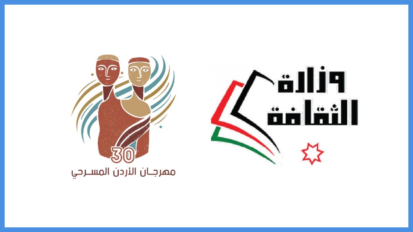 الثقافة تطلق مهرجان الأردن المسرحي الخميس المقبل