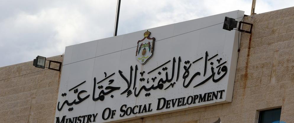 اعلان مقابلات صادر عن وزارة التنمية الاجتماعية - أسماء