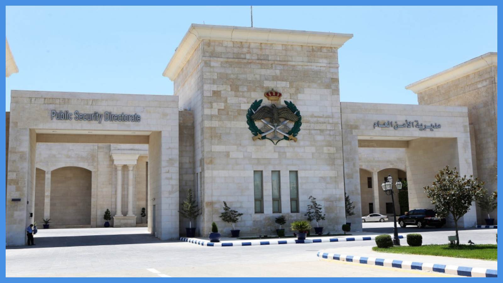 مذكرة تفاهم بين هيئة الأوراق المالية ومديرية الأمن