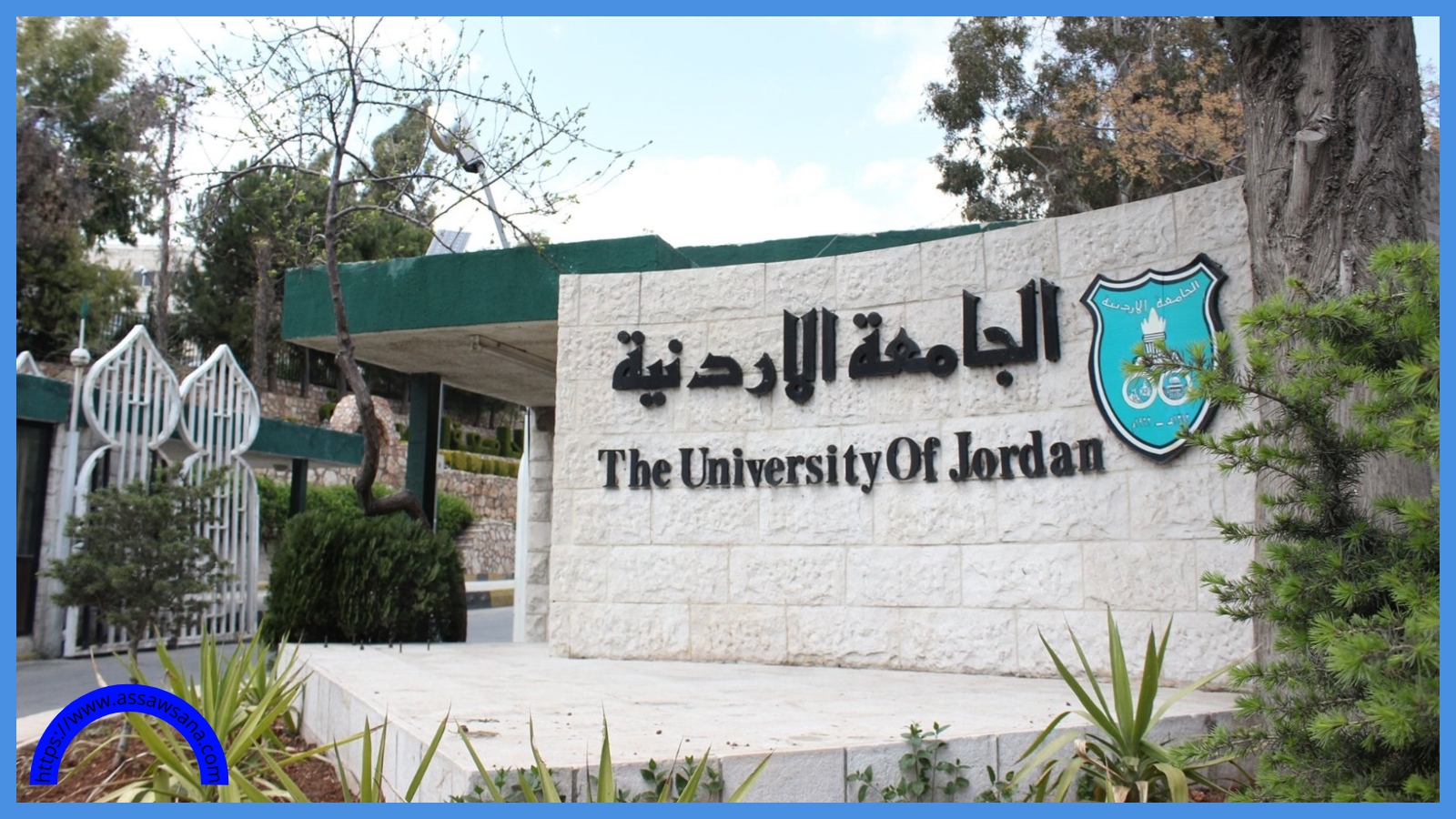 الجامعةُ الأردنيّة تحتفل بتخريج دفعة ماجستير التّنمية المحليّة