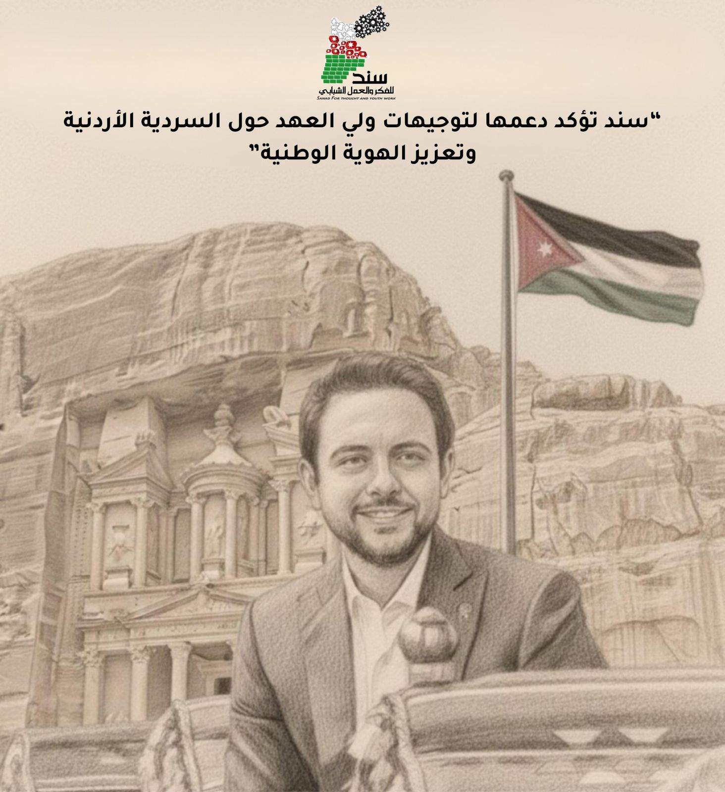 سند الشبابية تدعم توثيق السردية الأردنية وصون الهوية الوطنية