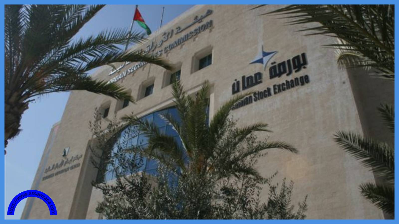 بورصة عمان تغلق تداولاتها على ارتفاع