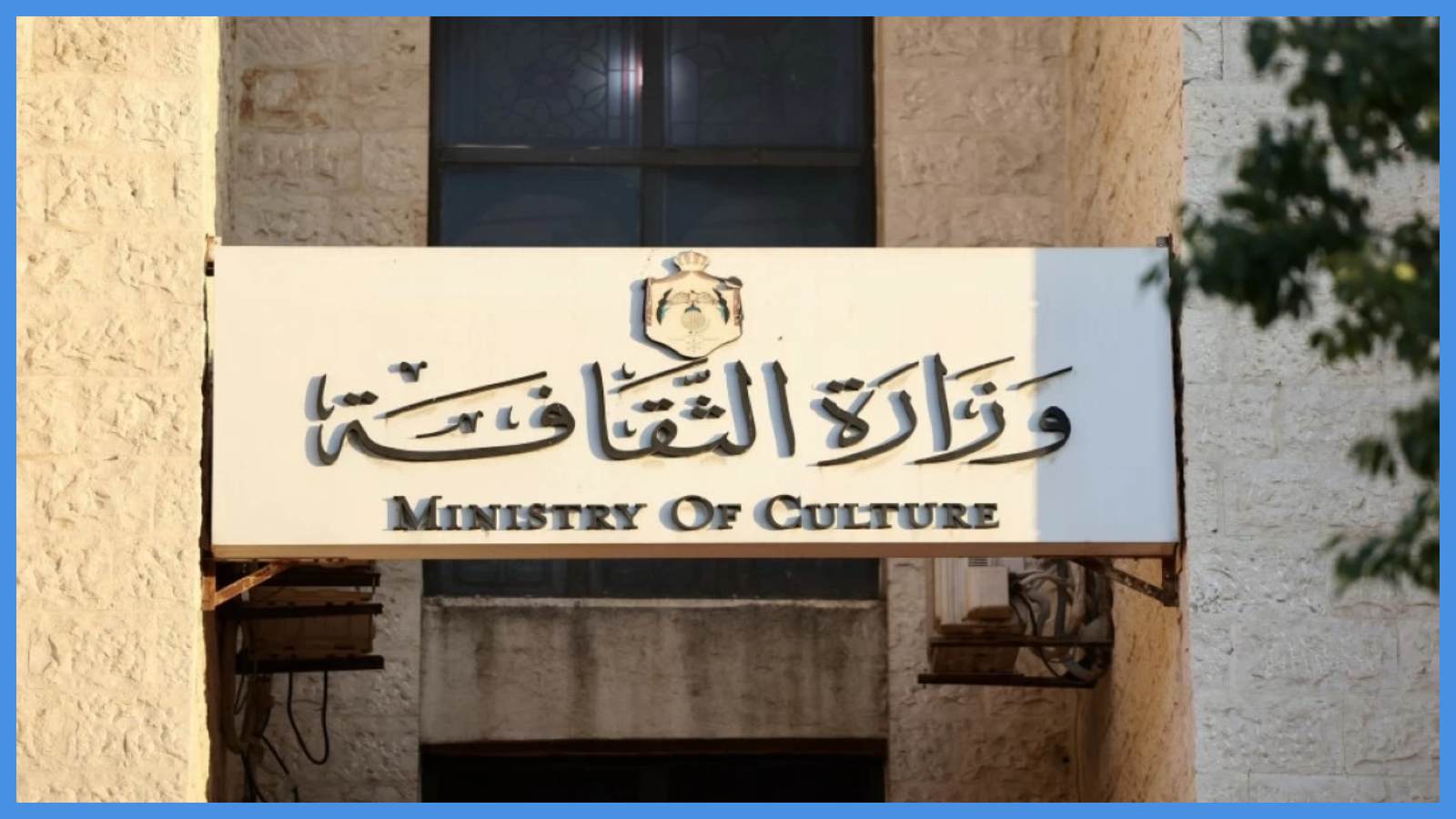 وزارة الثقافة تحتفل بإطلاق منصة تراثي