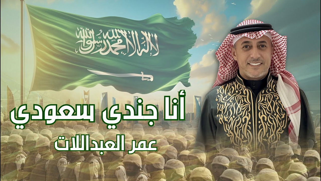 بعد نشر أغنية للسعودية ..  تركي آل الشيخ لـ عمر العبداللات "نشمي من النشامى"
